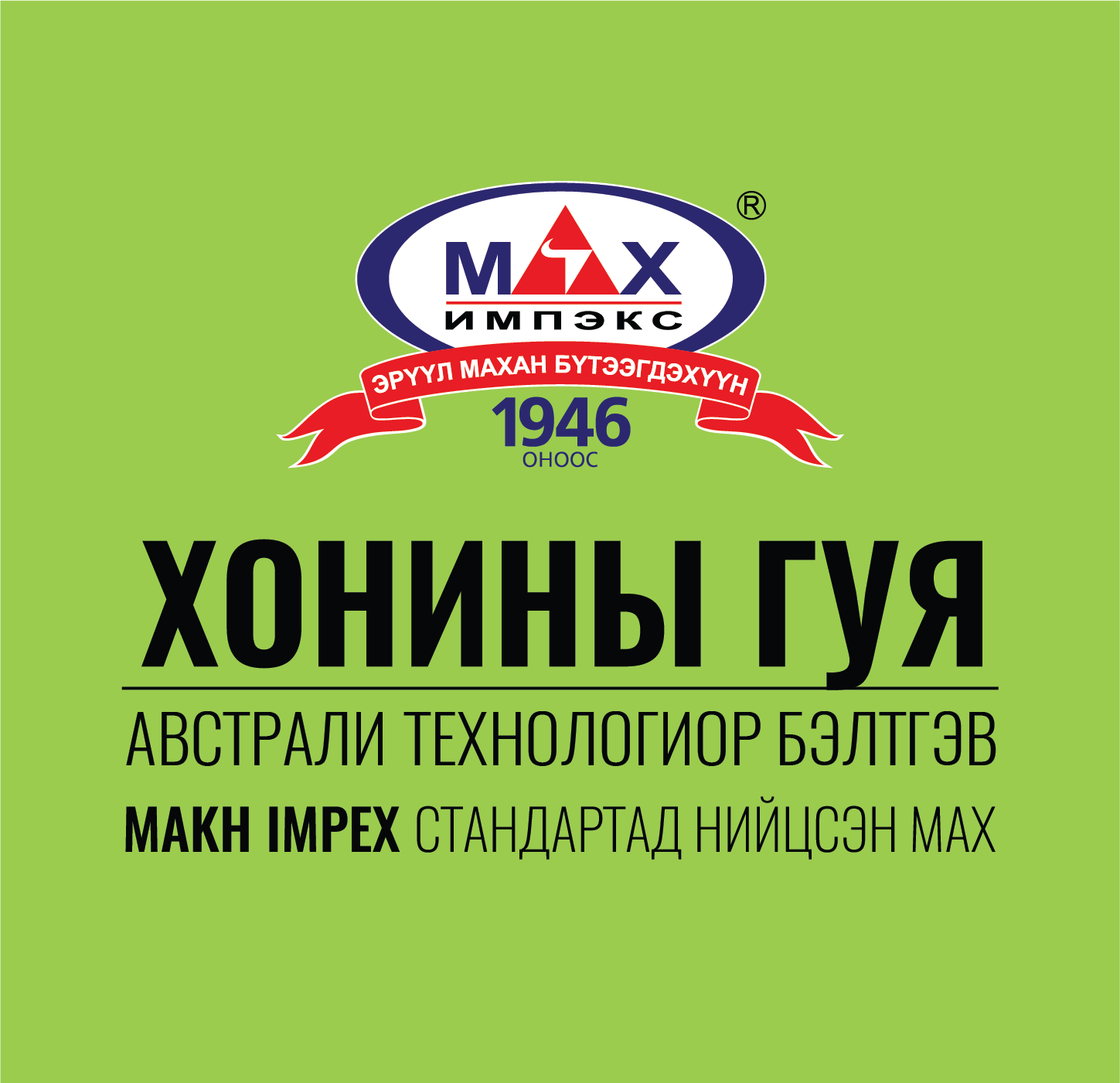 Хонины гуя